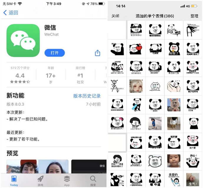 IOS微信更新_最新版本8.0.3_表情包上限999