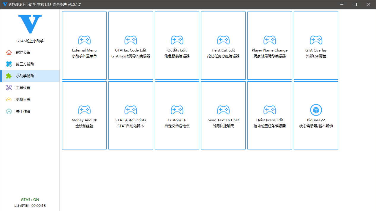 GTA5线上小助手支持1.68 v3.1.8.7