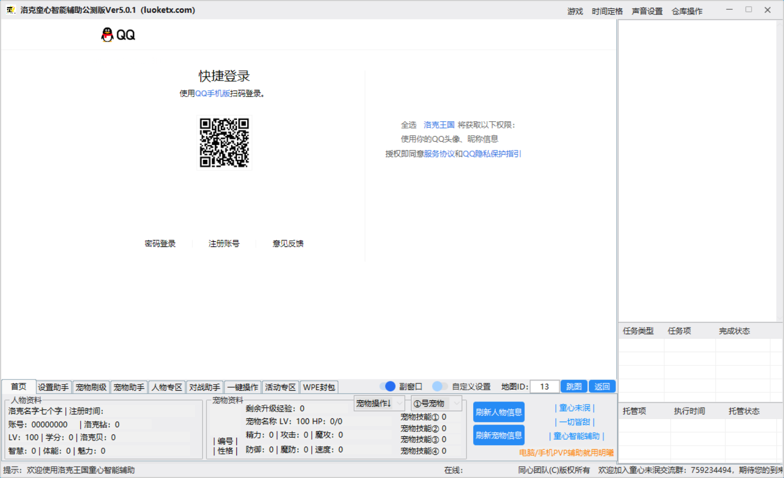洛克王国童心智能PVE辅助Ver8.3.1
