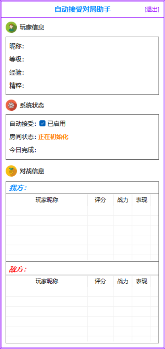 LOL英雄联盟自动接受对局助手