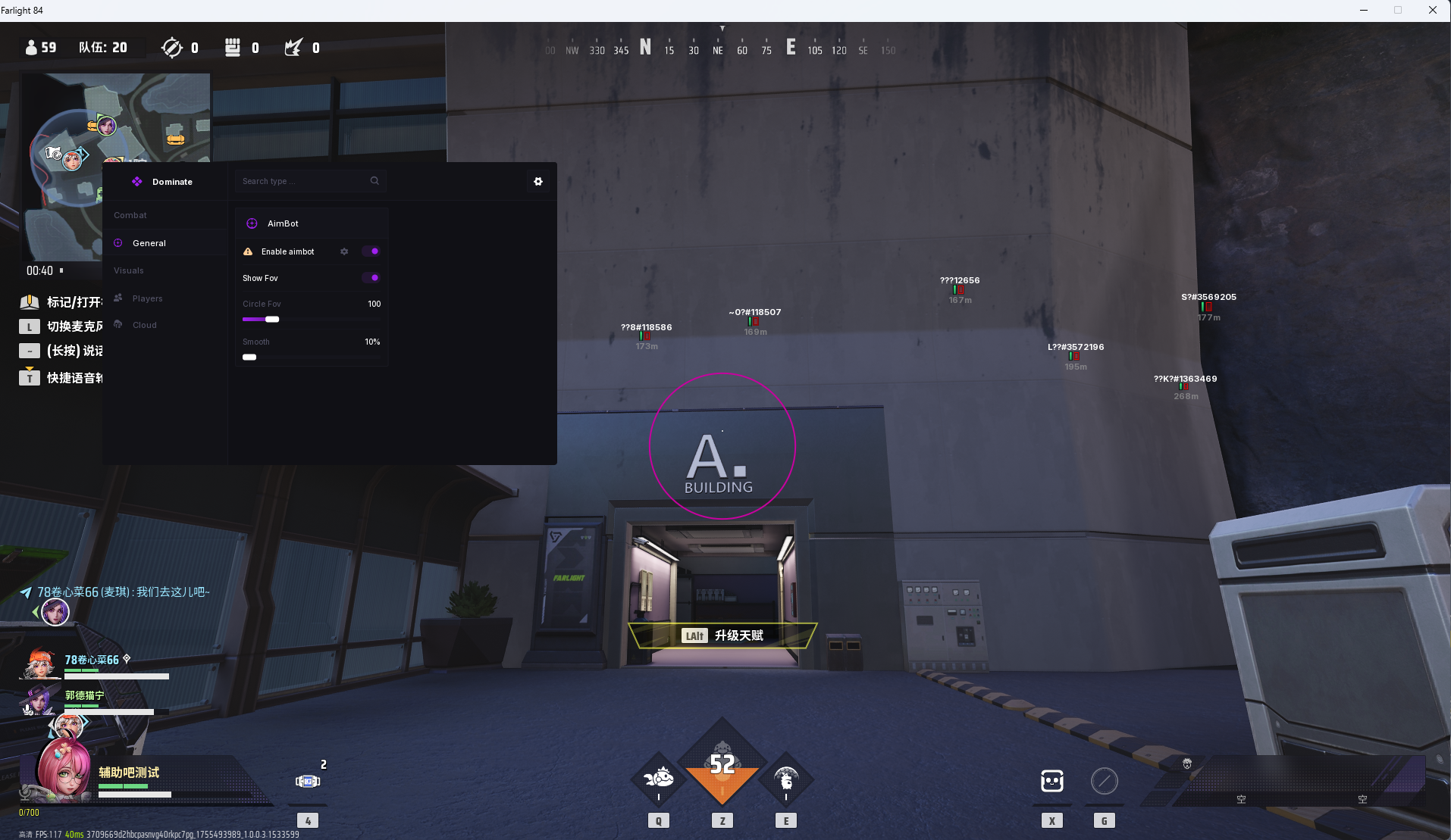 远光84-Dominate外部免费透视自瞄