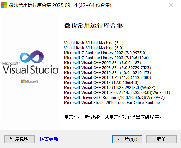 微软常用运行库2025.11.24
