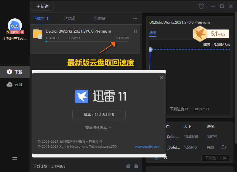 迅雷2025Beta v25.0.3.1108绿色精简版