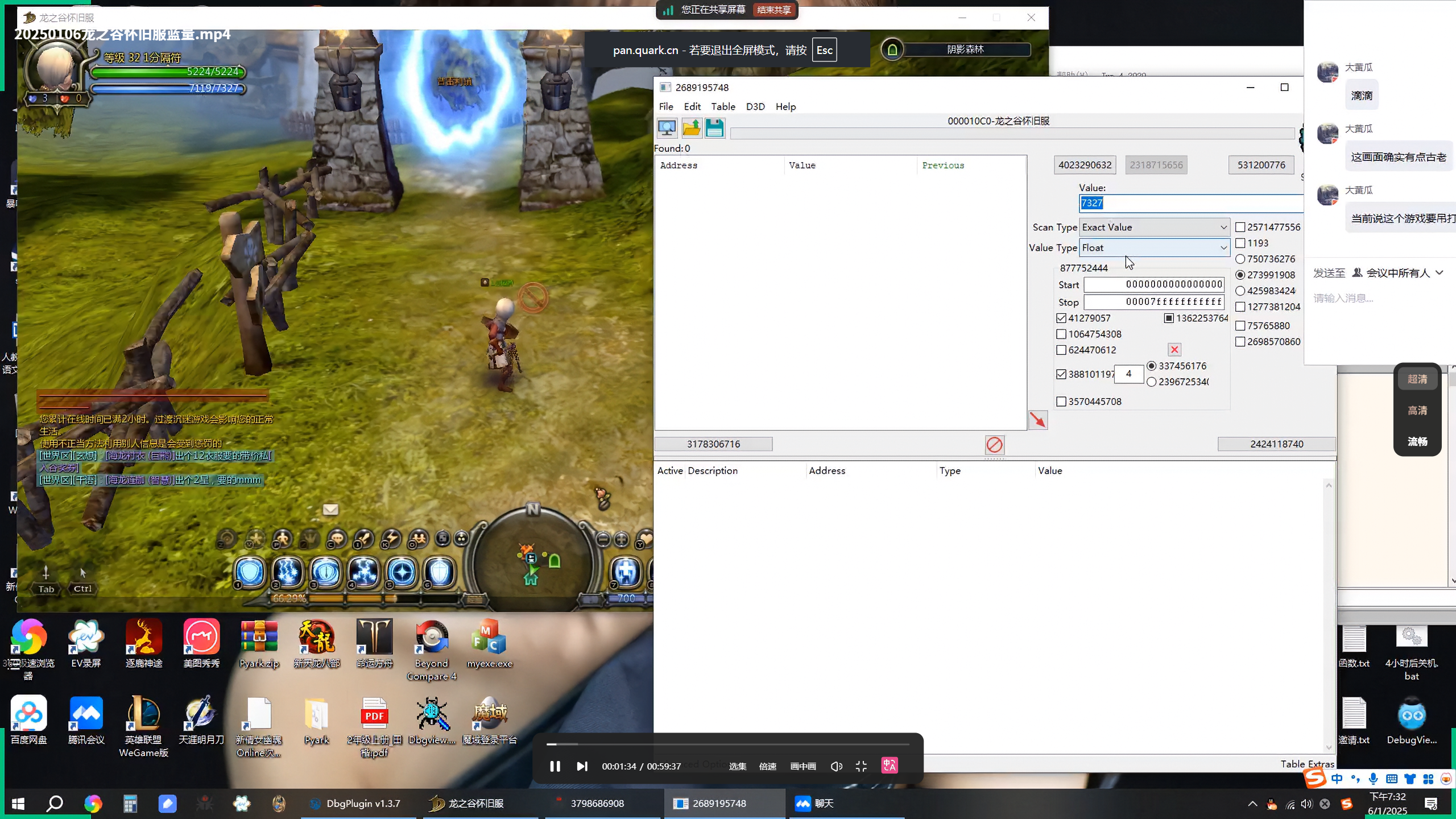 任鸟飞2025游戏逆向教程