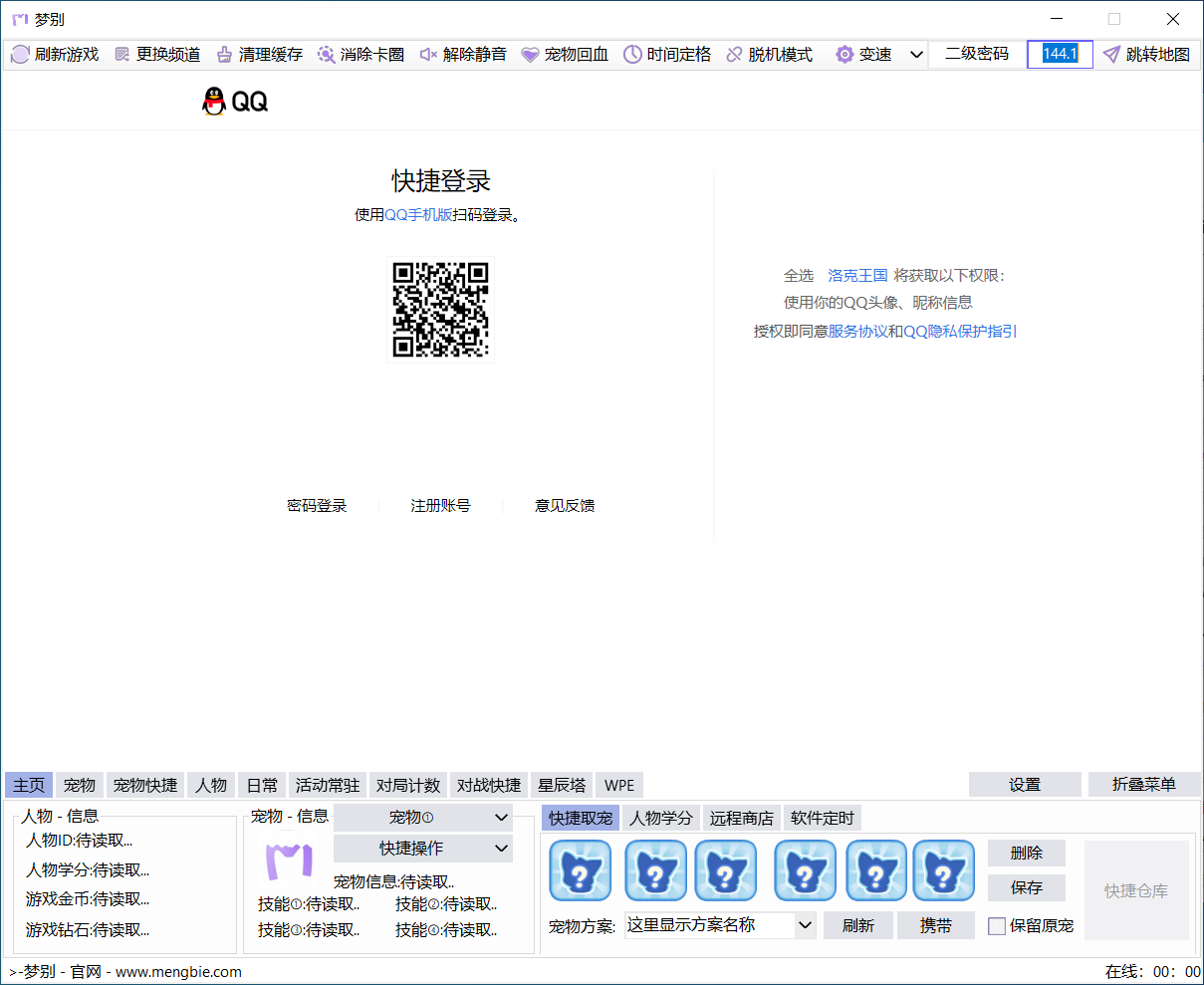 洛克王国梦别智能PVE辅助Ver1.0.1.8