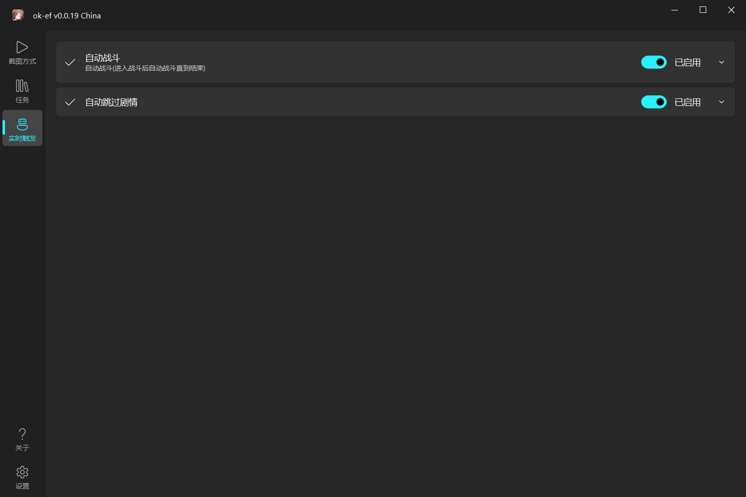 终末地ok-ef多功能自动工具v0.0.92