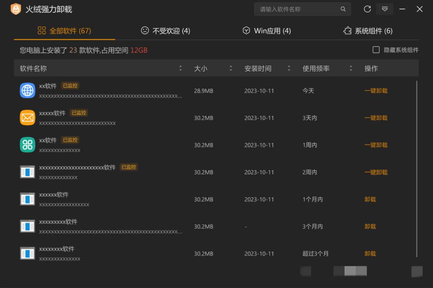 火绒全新工具 强力卸载v1.0.0.3 测试版