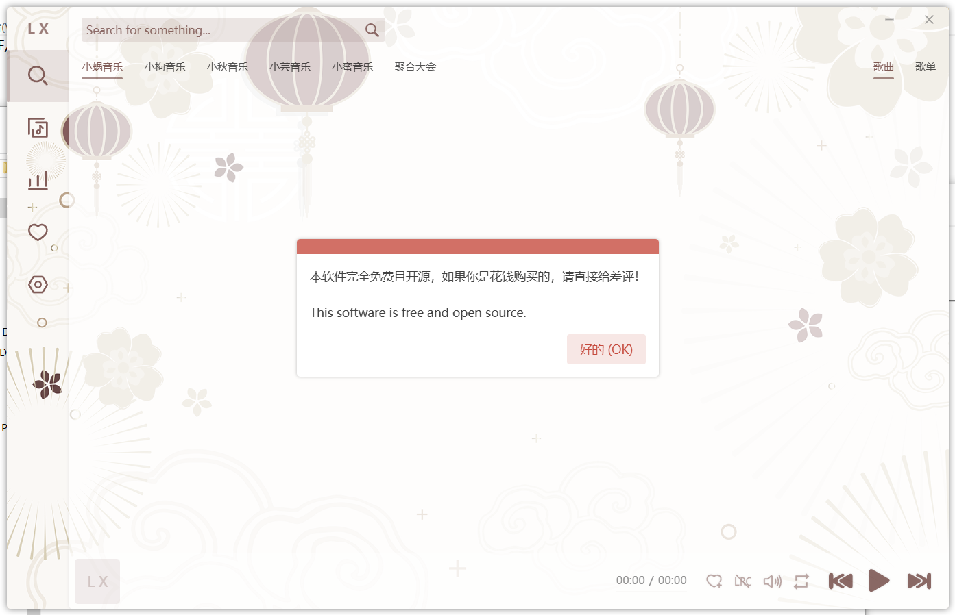 PC洛雪音乐助手v2.12.2绿色版