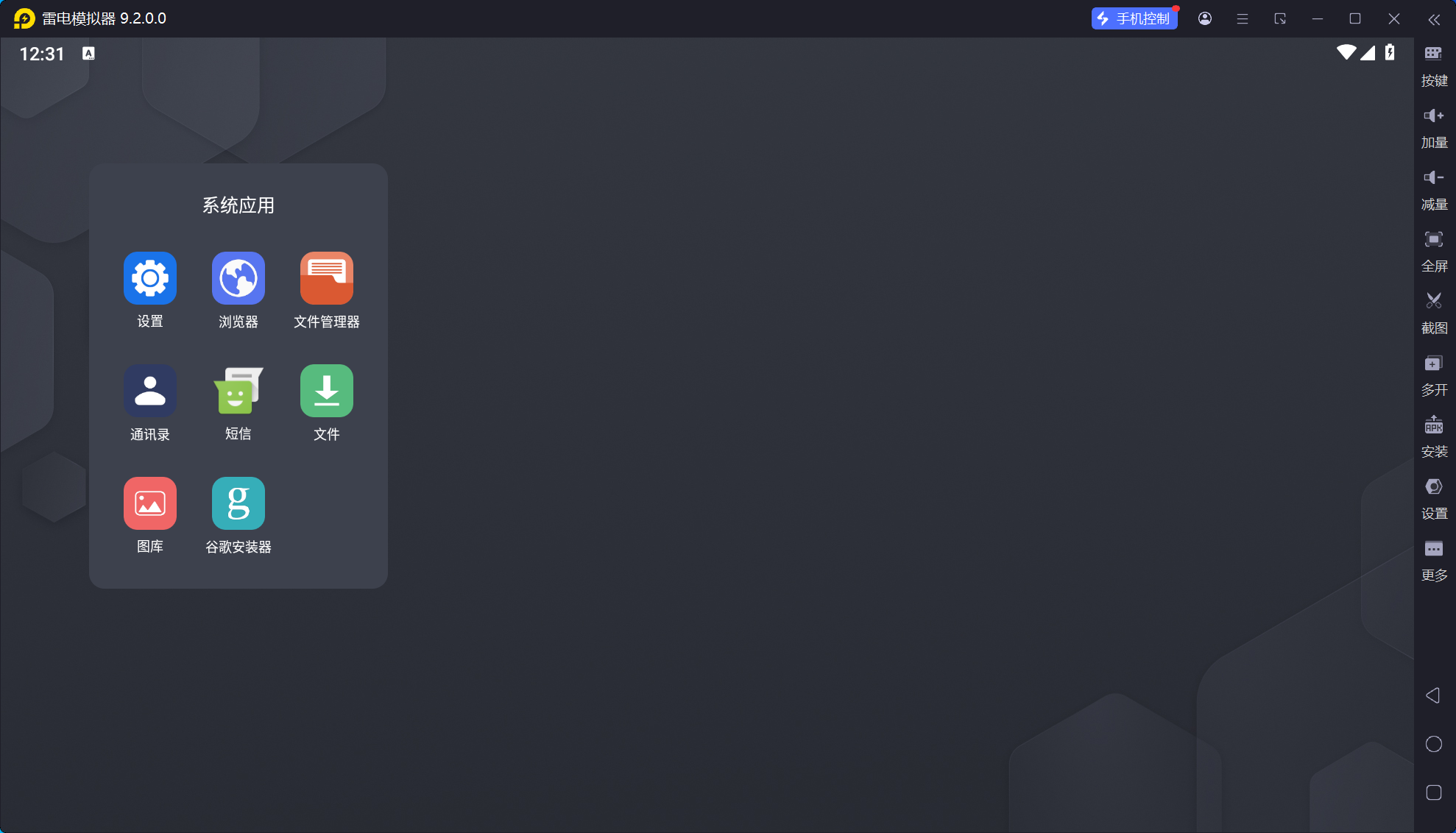 雷电模拟器(64) v9.5.6.0绿色纯净版