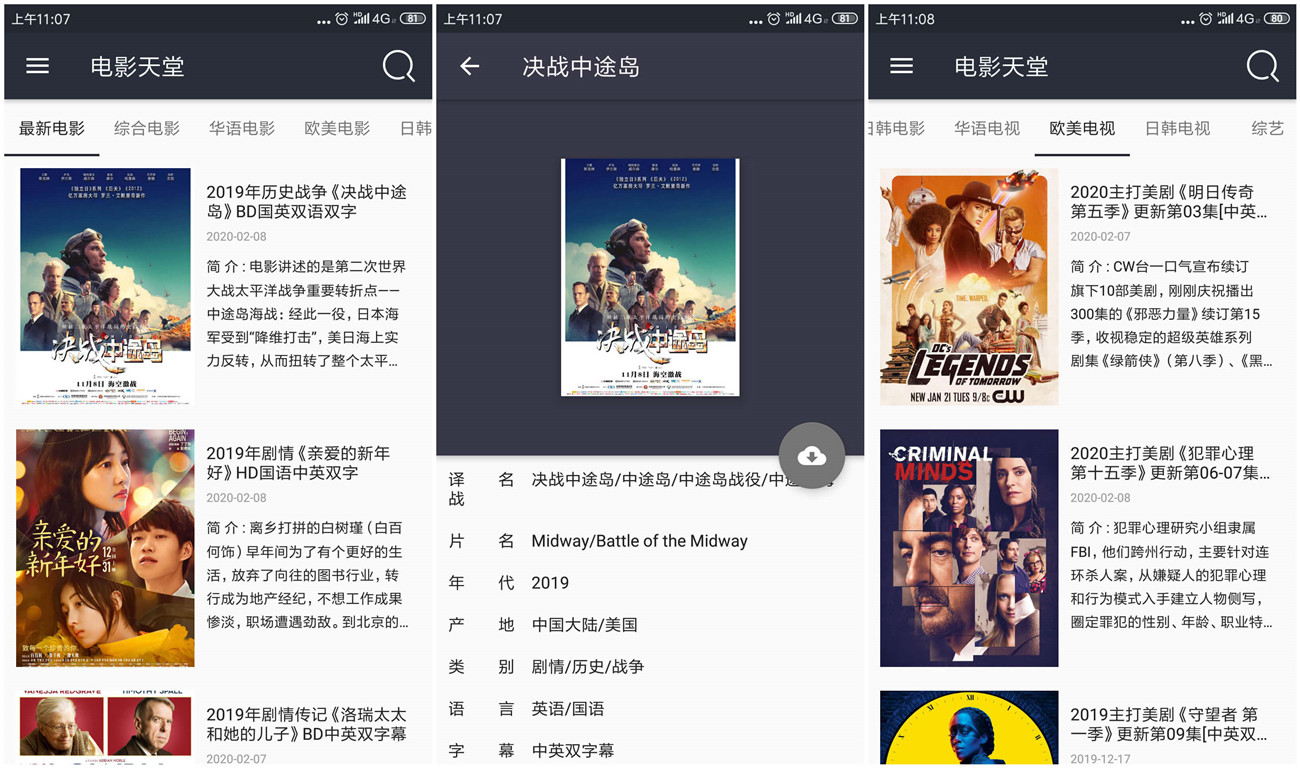 安卓电影天堂v2.1.1绿化版