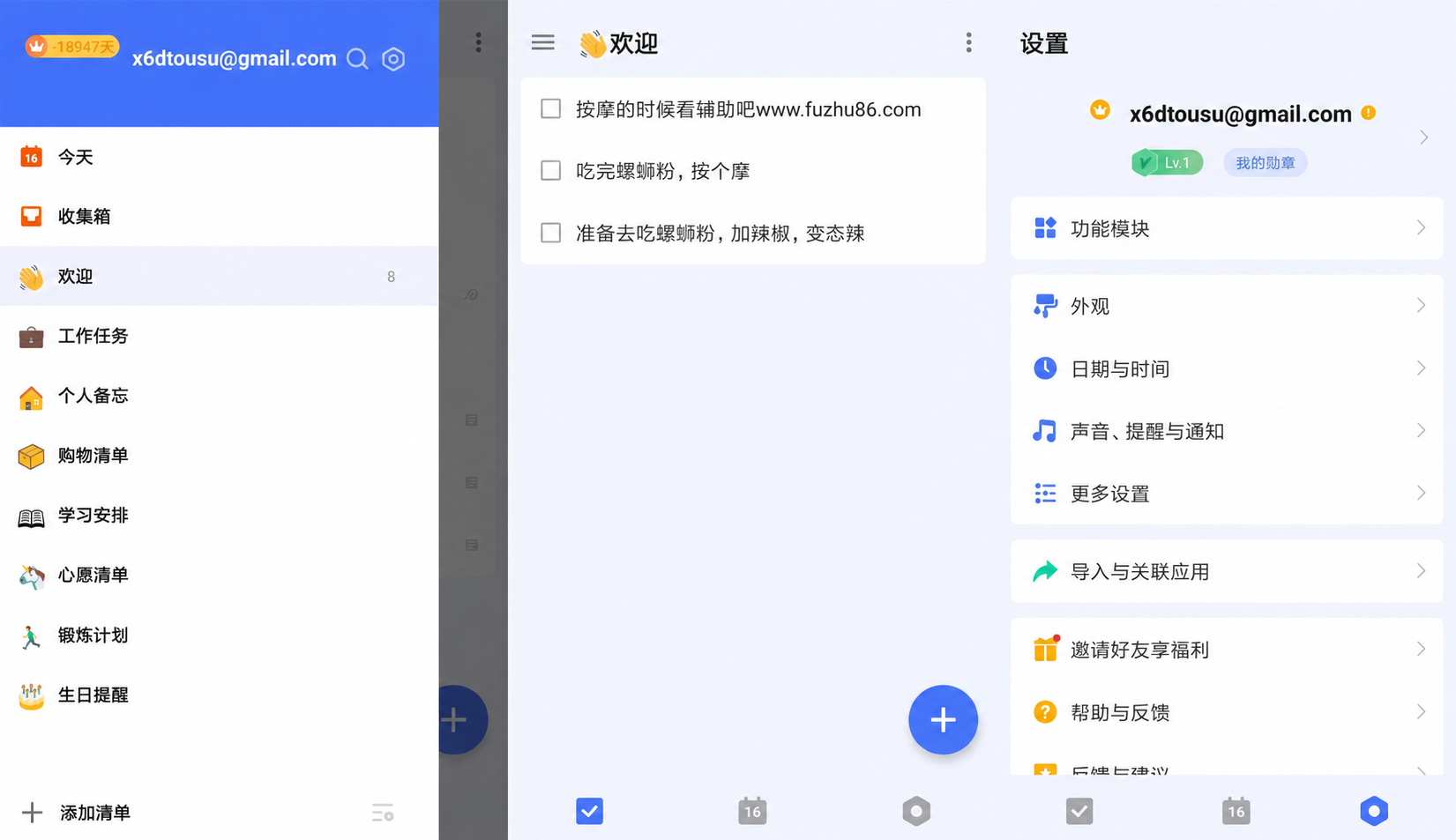 安卓嘀嗒清单v8.0.9.1高级版
