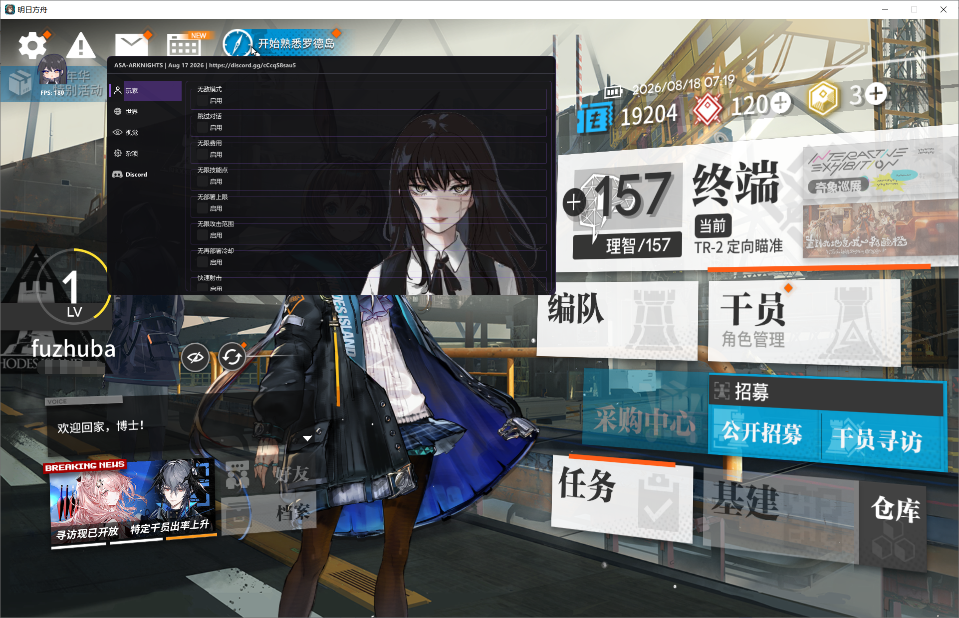 明日方舟ASA多功能辅助0.0.2国服/国际服