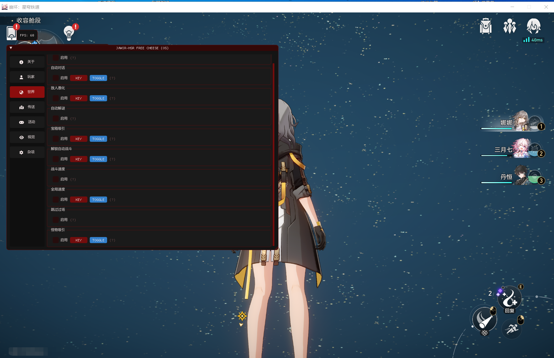星穹铁道Jawir多功能辅助1.3.2国服/国际服