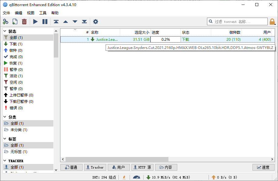 轻量BT下载qBittorrent v5.2.4.10增强便携版