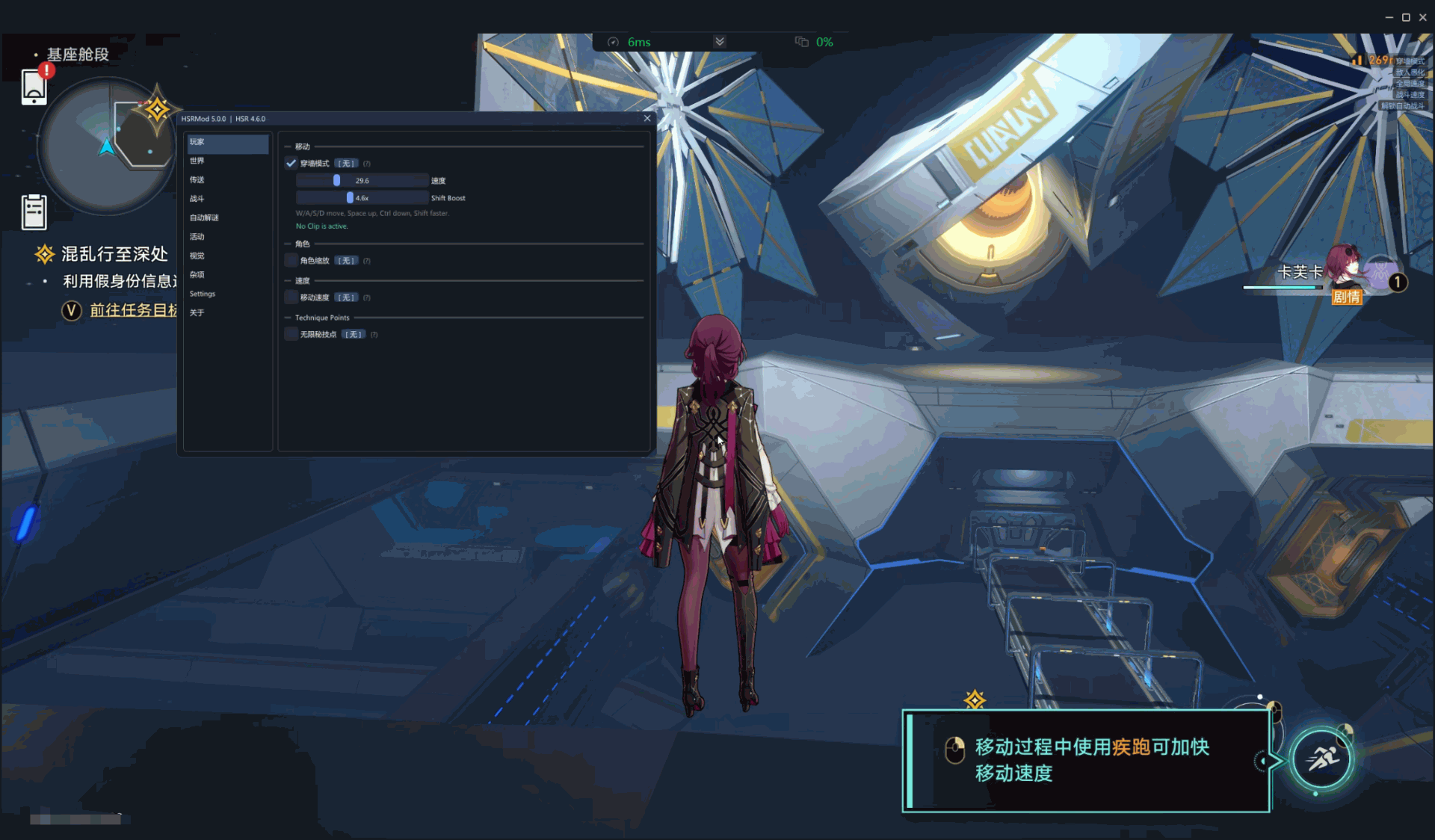 星穹铁道Mod多功能辅助5.0.0国际服