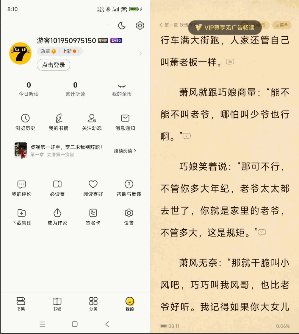 安卓七猫免费小说v8.90高级版