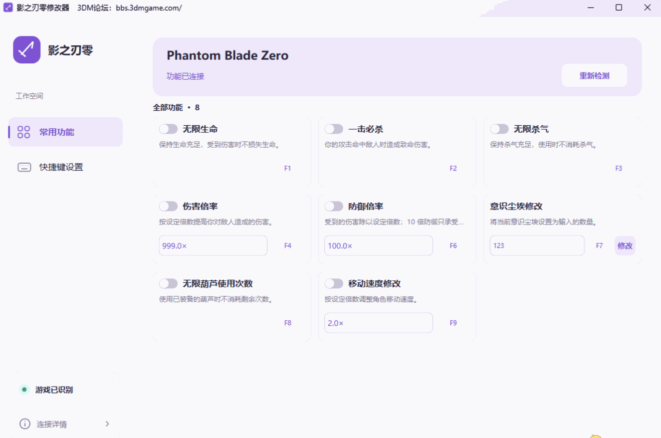 影之刃零多功能修改器3DM版