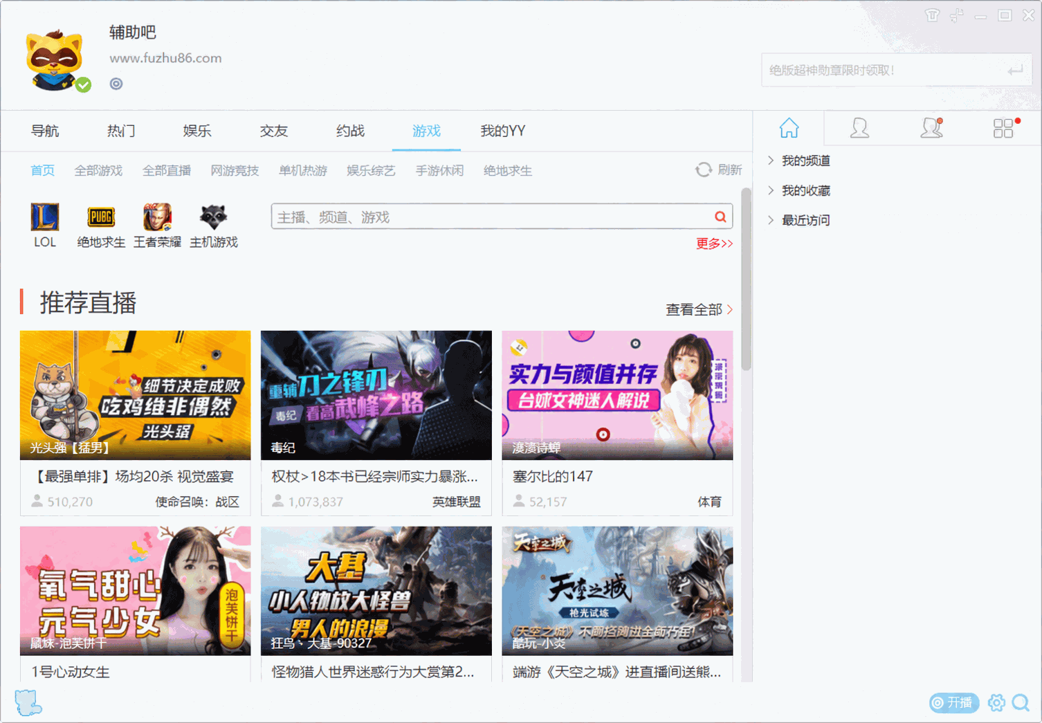 YY语音V9.60.0.0绿色多开纯净版